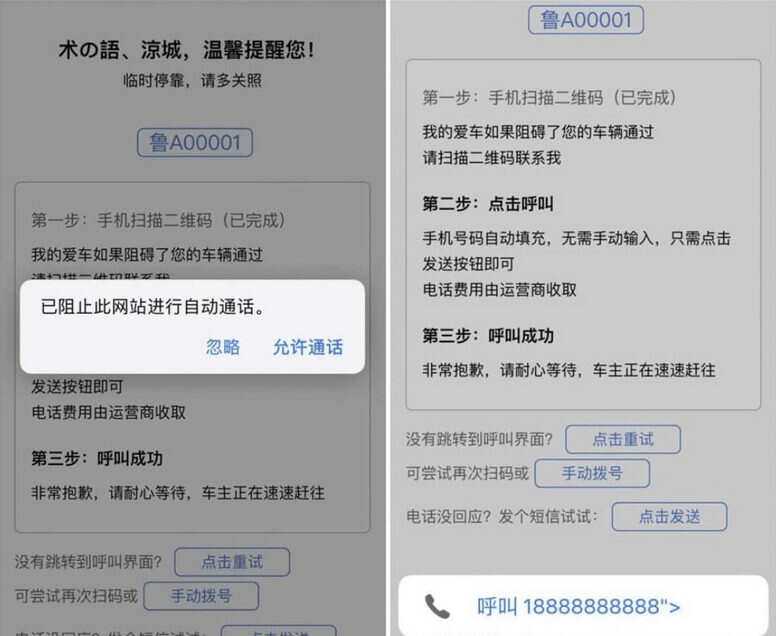 自动拨打电话、发送挪车短信html网页源码 - 入巷拾玖