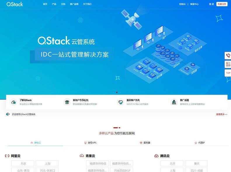 QStack云管系统3.5.3 全新版本下载安装包详细搭建教程 - 入巷拾玖