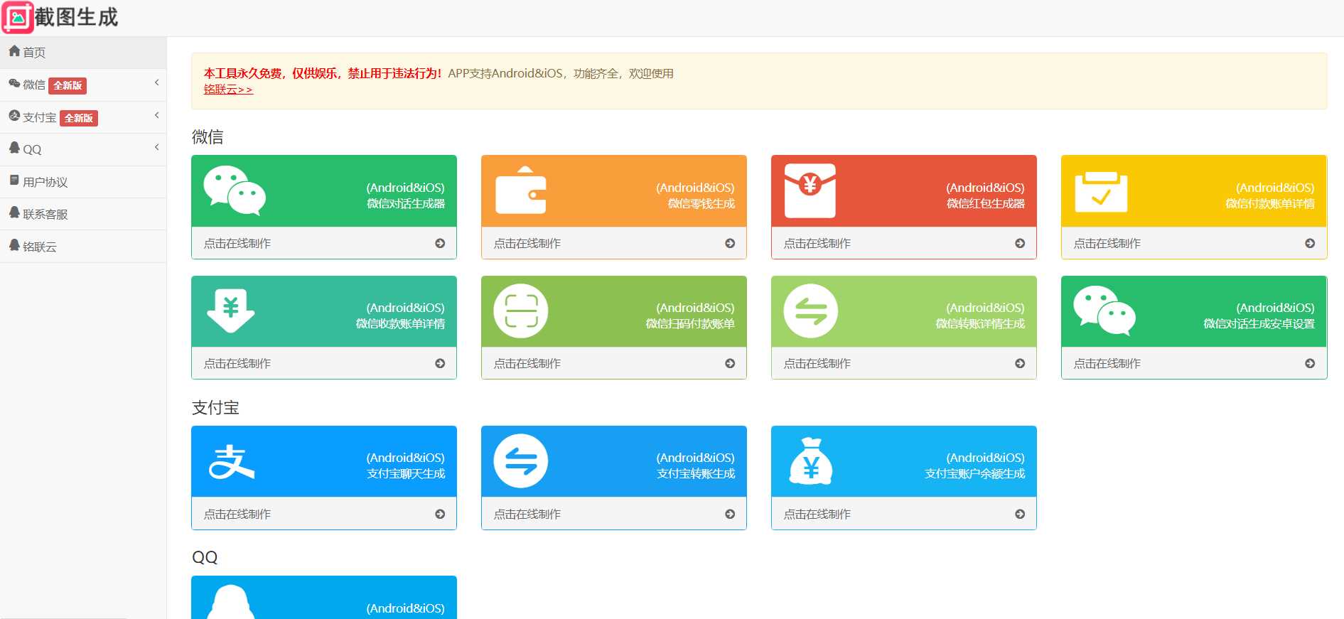 2023最新全功能在线截图生成器工具网页版网站源码+视频教程 - 入巷拾玖