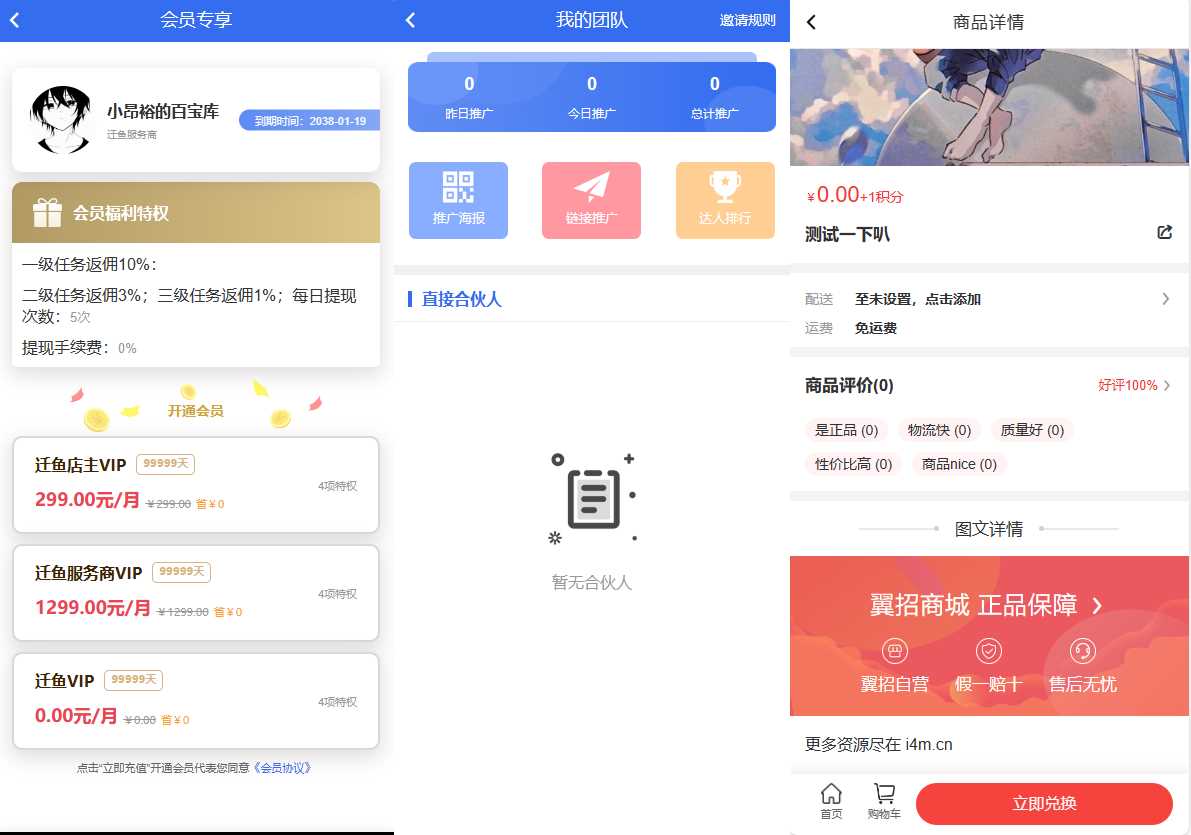 图片[2] - 任务悬赏源码活动营销三级分销返佣积分商城版 - 入巷拾玖