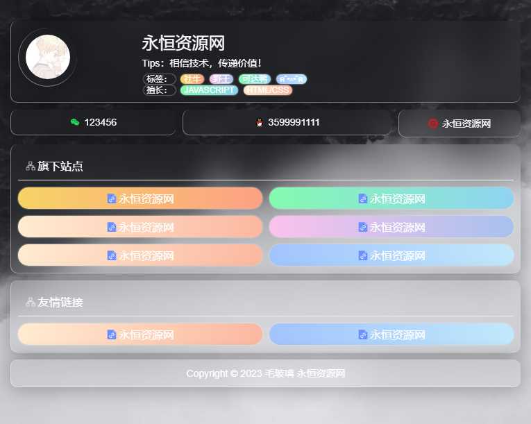 毛玻璃个人引导页html源码 - 入巷拾玖