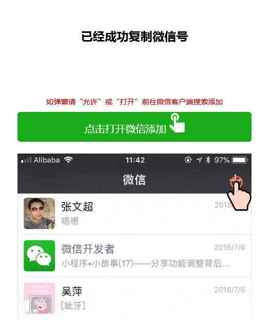 两套复制微信号跳转微信落地单页程序源码 - 入巷拾玖