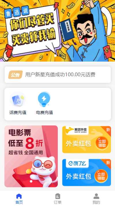 首发全新H5充值系统，自定义首页+充值页面 - 入巷拾玖
