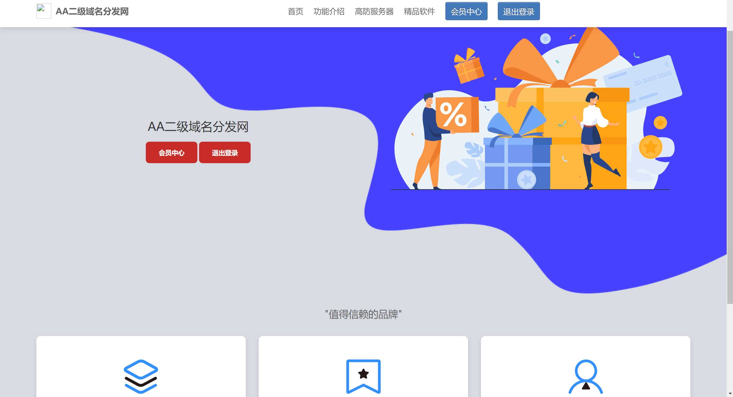2023年二级域名分发网源码 - 入巷拾玖