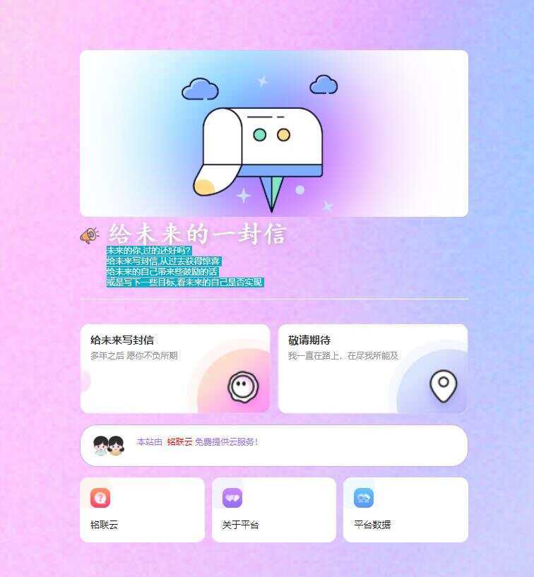 2023最新时光邮局系统 给未来写封信系统PHP源码美化版 - 入巷拾玖