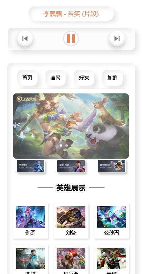 音乐播放器html单页源码 - 入巷拾玖