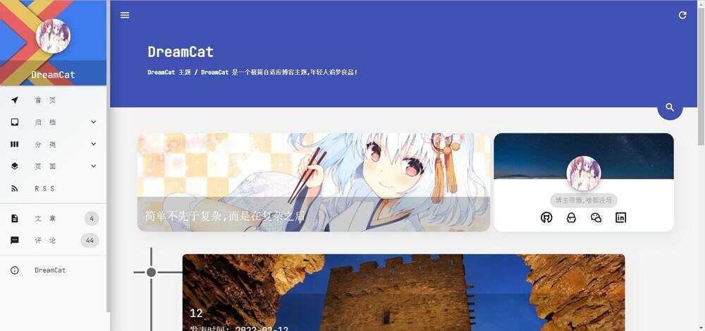 DreamCat主题 极简自适应博客主题 typecho主题 - 入巷拾玖
