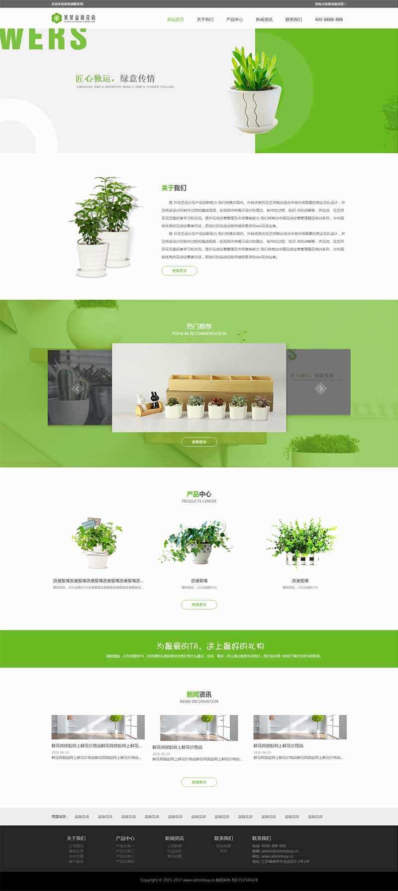 bootstrap响应式的盆栽花店网站html模板 - 入巷拾玖