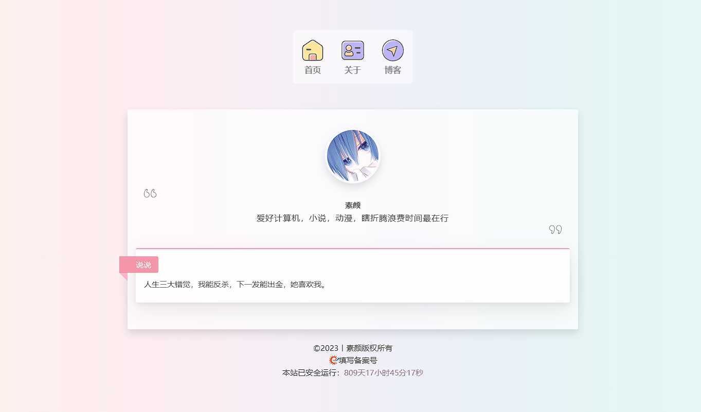 一款简洁个人html导航页面 - 入巷拾玖