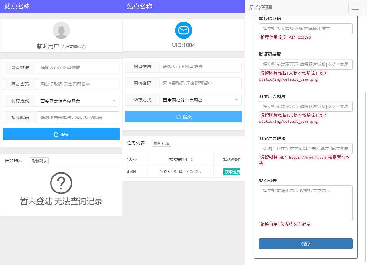 多网盘一键转存工具PHP源码V1.0.0 - 入巷拾玖