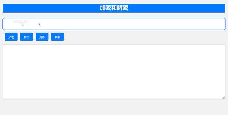 在线Base64加解密工具html源码 - 入巷拾玖