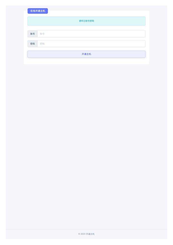 在线免费开通宝塔主机源码 - 入巷拾玖