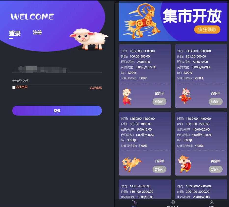 区块羊投资平台源码/支持预约 转让领养抽奖等等功能 全开源可二开 - 入巷拾玖