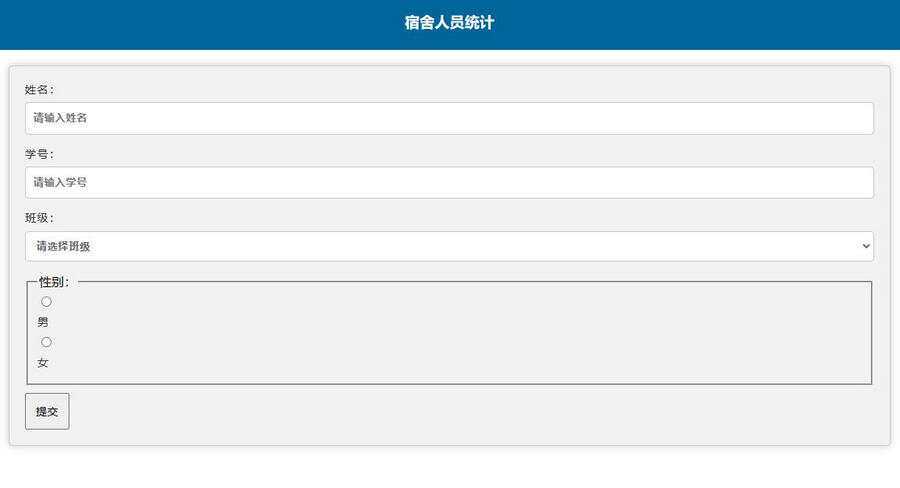 学校人员统计系统源码调查问卷表 - 入巷拾玖