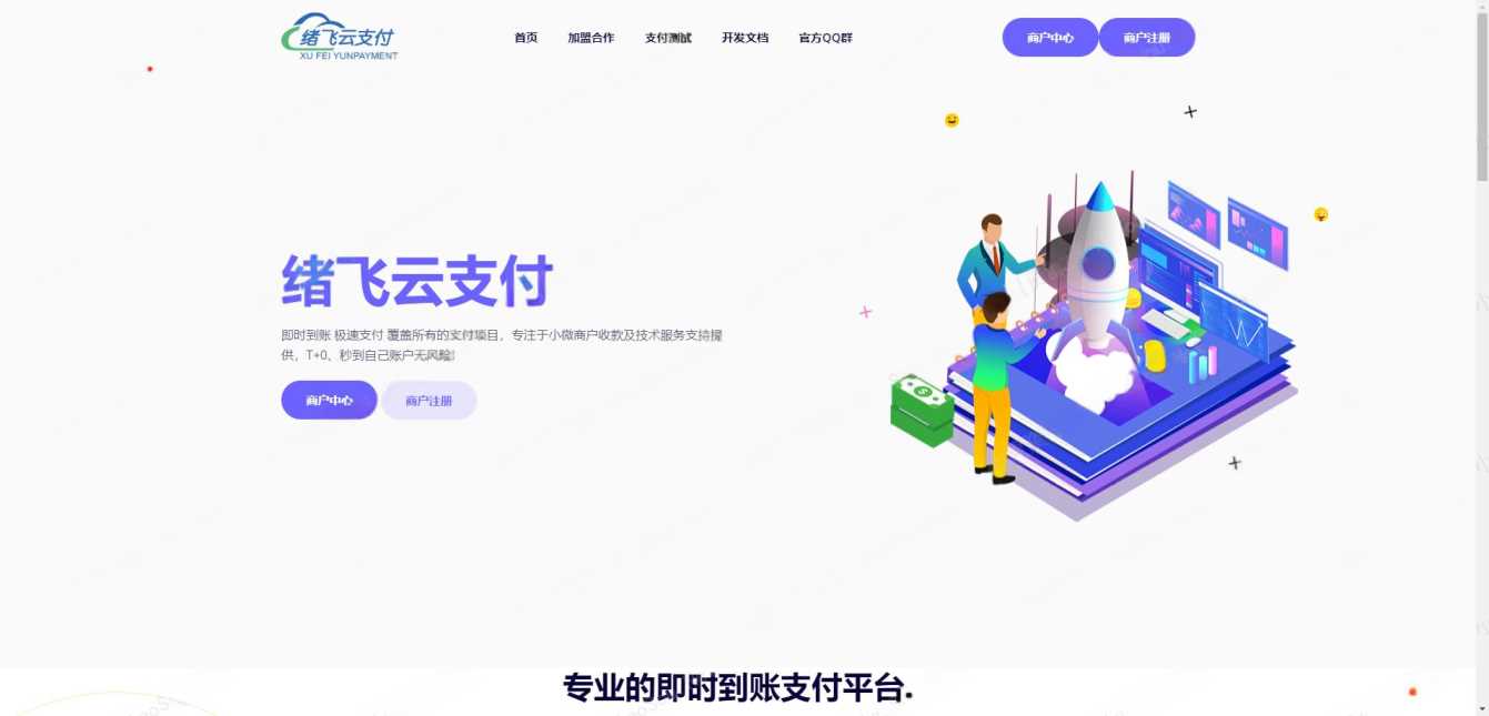 2023年最新绪飞云支付 零度码支付（本地版） - 入巷拾玖