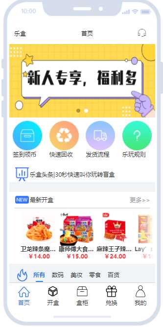 开源盲盒系统uniapp源码 - 入巷拾玖