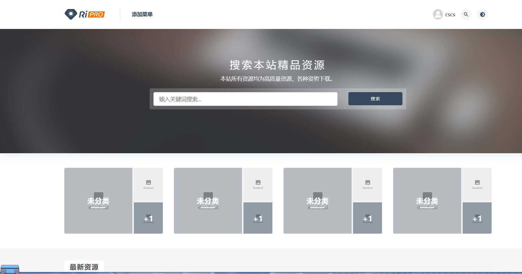 ripro主题wordpress主题2023最新免受权版V8.9.0 - 入巷拾玖