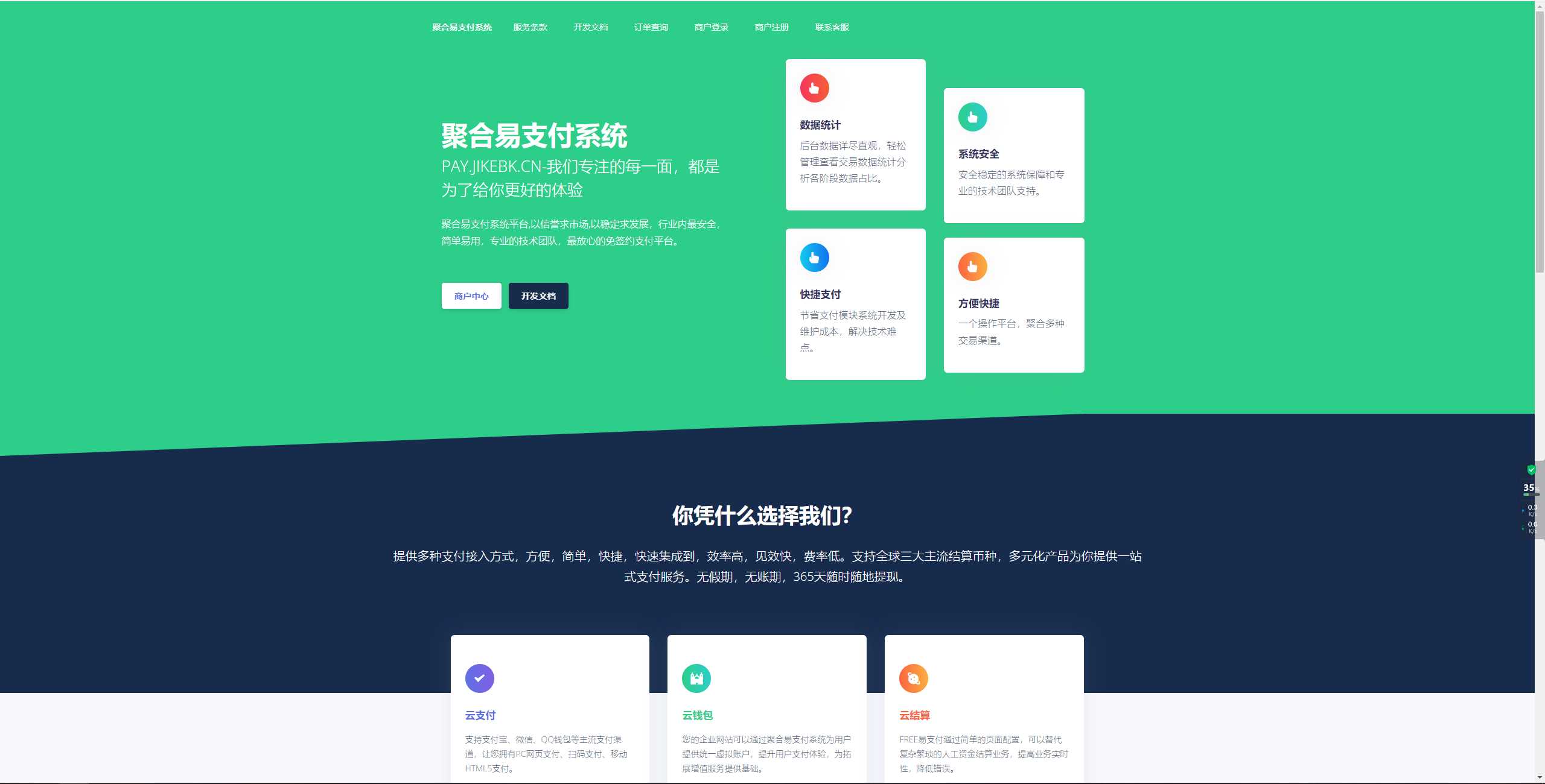 聚合易支付系统开源版 - 入巷拾玖