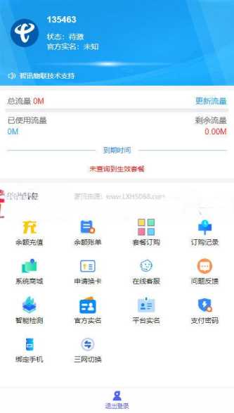新物联网卡管理平台源码 - 入巷拾玖