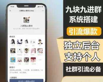 TP修改版付费进群系统 - 入巷拾玖