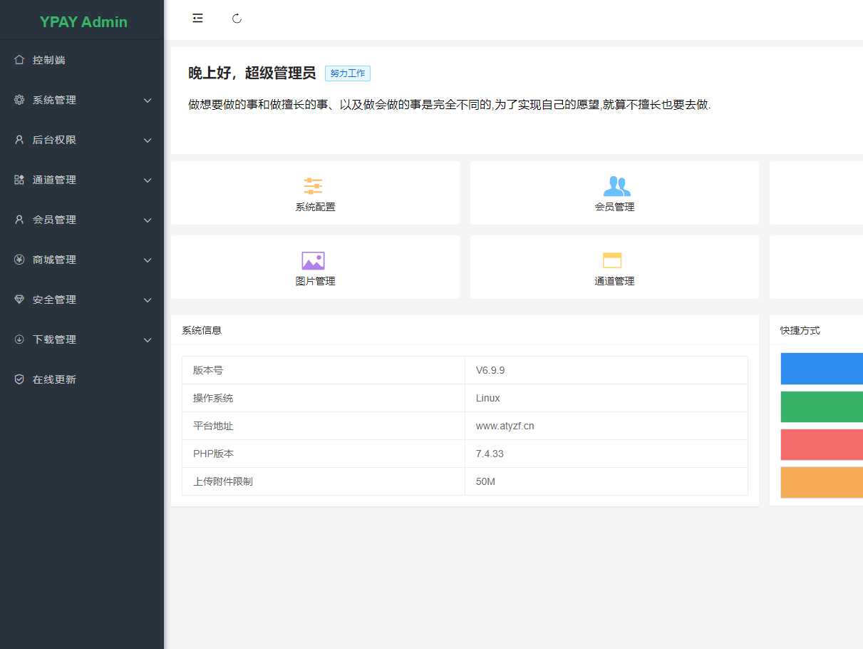 最新破解源支付V6.9.4 - 入巷拾玖