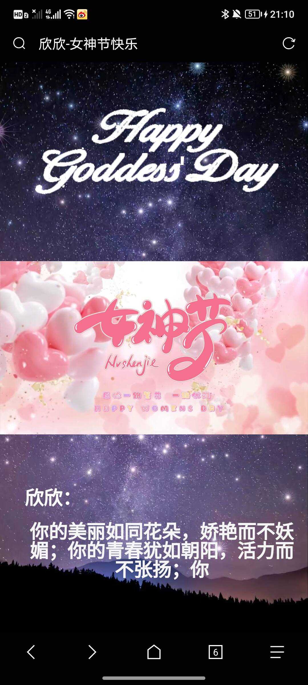 女神节网页生成api源码 - 入巷拾玖
