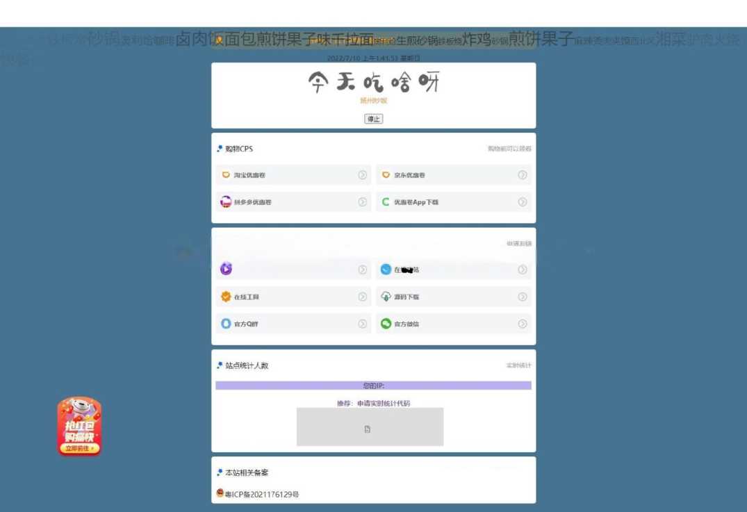 超级齐全的CPS引流页面源码+吃啥组合PHP源码 没有后台导航页集合 - 入巷拾玖