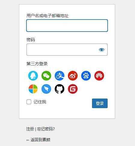 WordPress插件素颜聚合登录插件 免申请 支持QQ微信支付宝 - 入巷拾玖