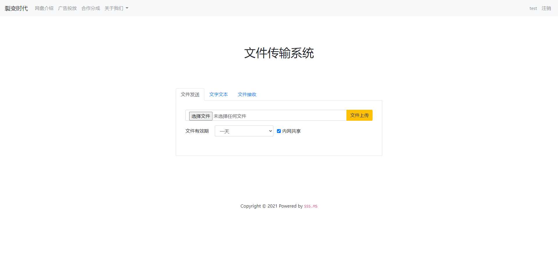 文件传输共享系统 php网盘系统 手机电脑互传 内网共享 文本分享 - 入巷拾玖