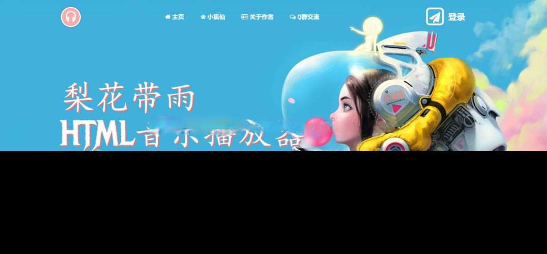 梨花带雨音乐播放器3.91源码开源已修复酷狗音乐问题 - 入巷拾玖