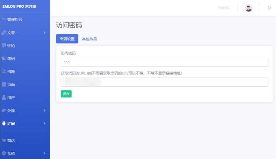 Emlog访问网站时需要密码验证插件 - 入巷拾玖