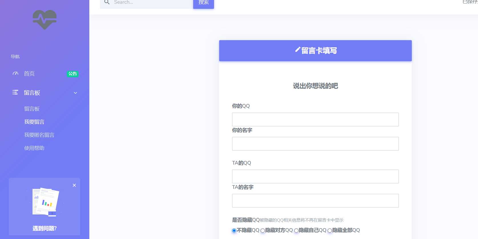 图片[2] - 在线留言系统源码 - 入巷拾玖