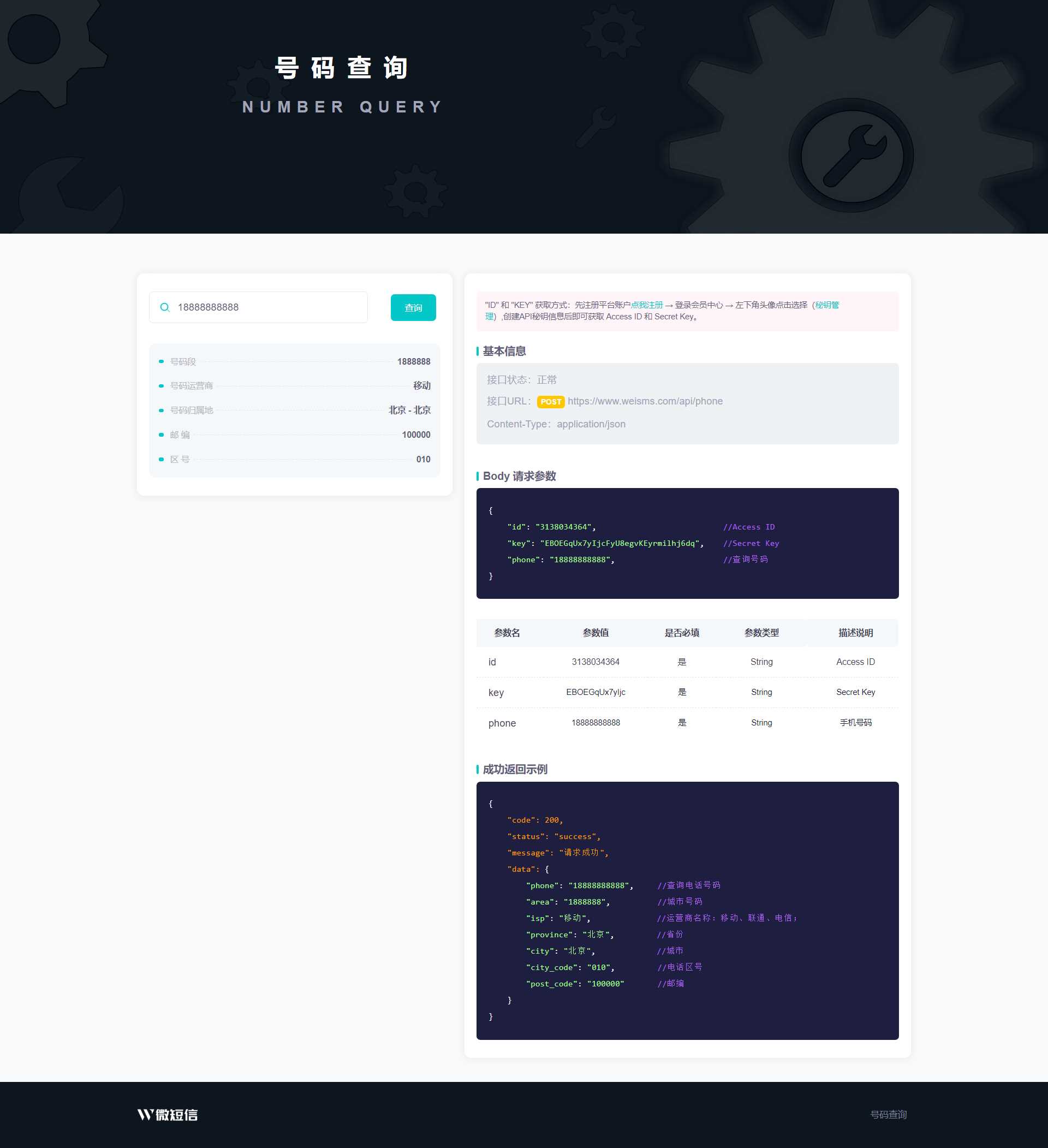全新号码归属地API查询接口PHP源码 - 入巷拾玖