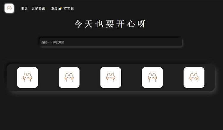带黑夜模式新拟态搜索导航主页HTML源码 - 入巷拾玖
