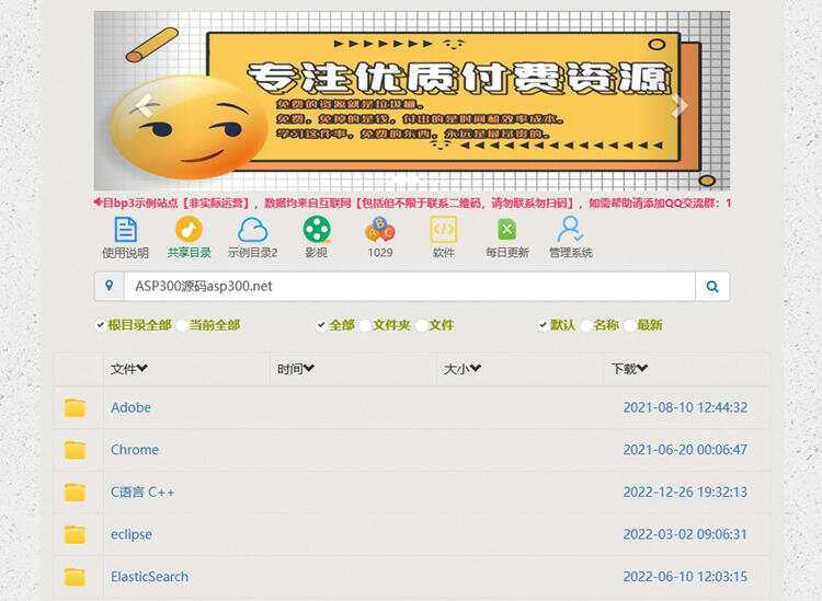 BP3百度网盘程序 PHP百度网盘目录程序 - 入巷拾玖
