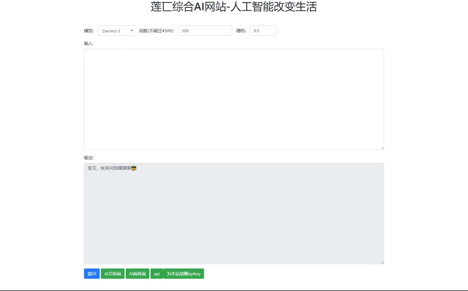 人工智能在线AI智能模型聊天莲匸AI网站系统源码 - 入巷拾玖
