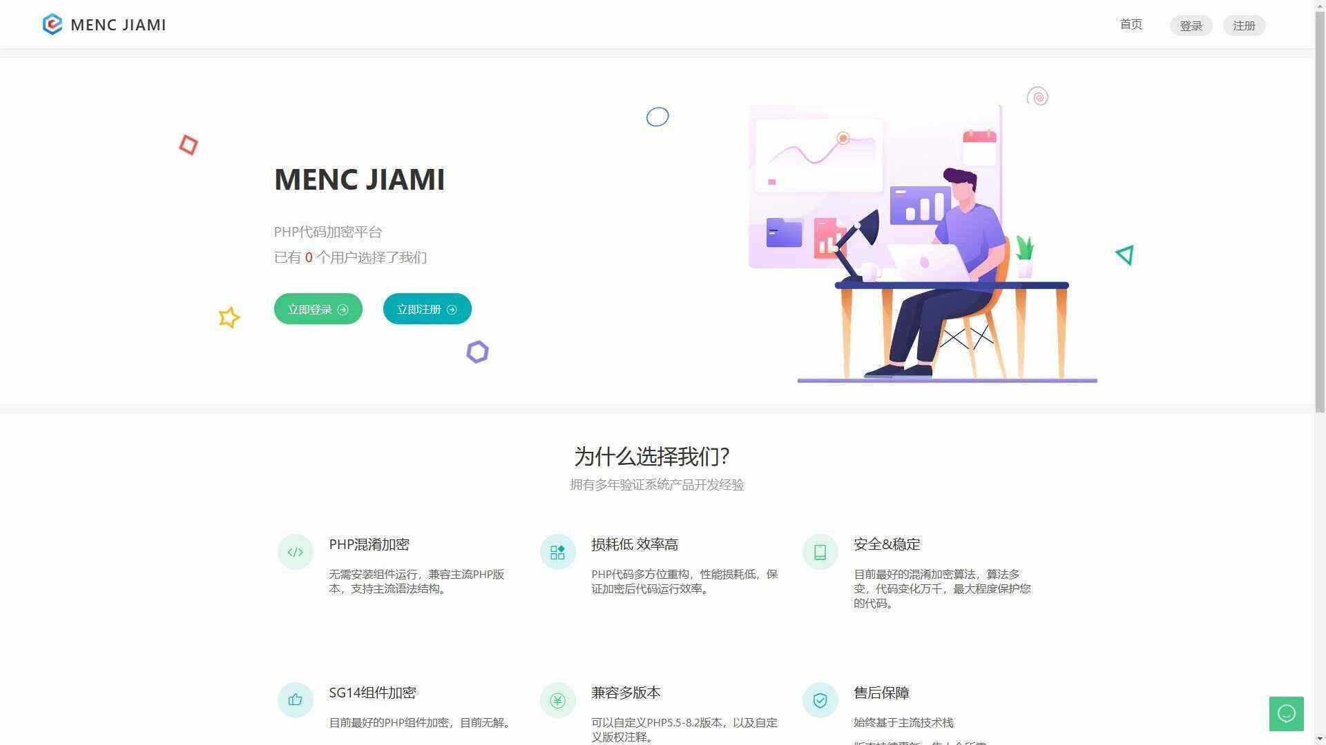 非常牛逼的PHP代码加密系统MENC JIAMI系统 V1.0.2 - 入巷拾玖