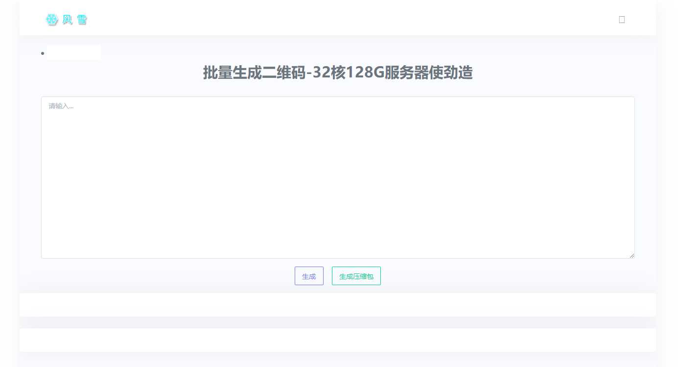 2023在线批量生成二维码网站源码 - 入巷拾玖