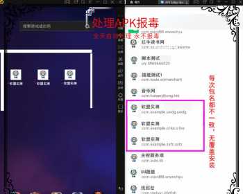 解决app误报毒，可打包app可上传apk，自动实现5分钟随机更换包名和签名 - 入巷拾玖
