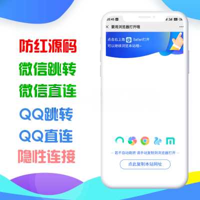 QQ微信网站二合一防红与防举报源码 - 入巷拾玖