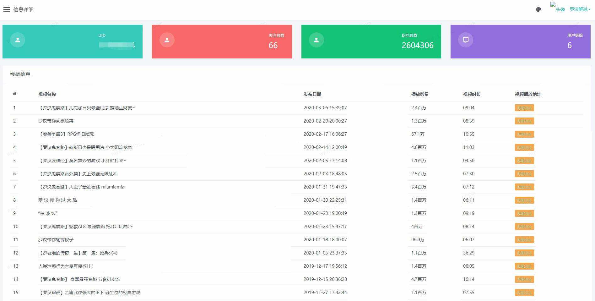B站UP主实时信息获取展示php源码 - 入巷拾玖