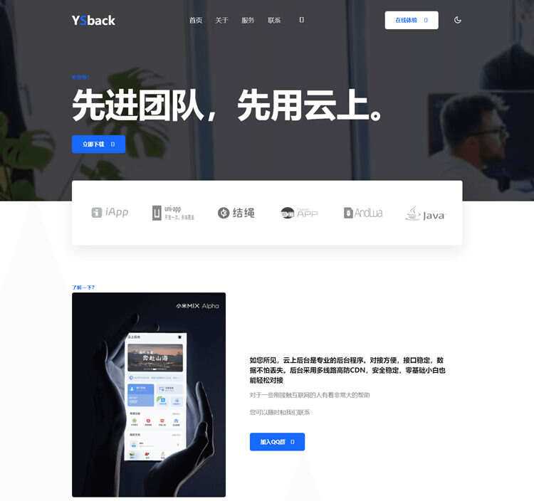 云上后台模板官网源码 - 入巷拾玖