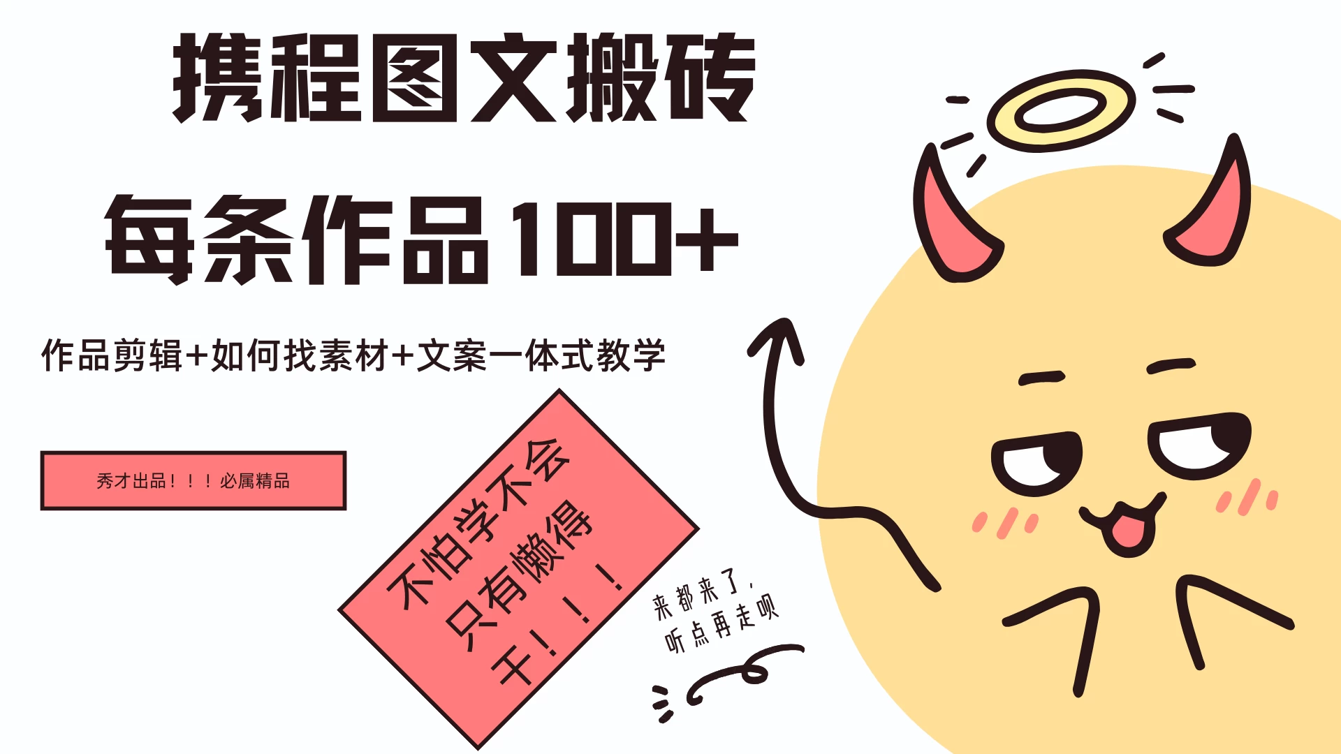 携程旅游新项目，手机即可操作，轻松日入100+ - 入巷拾玖