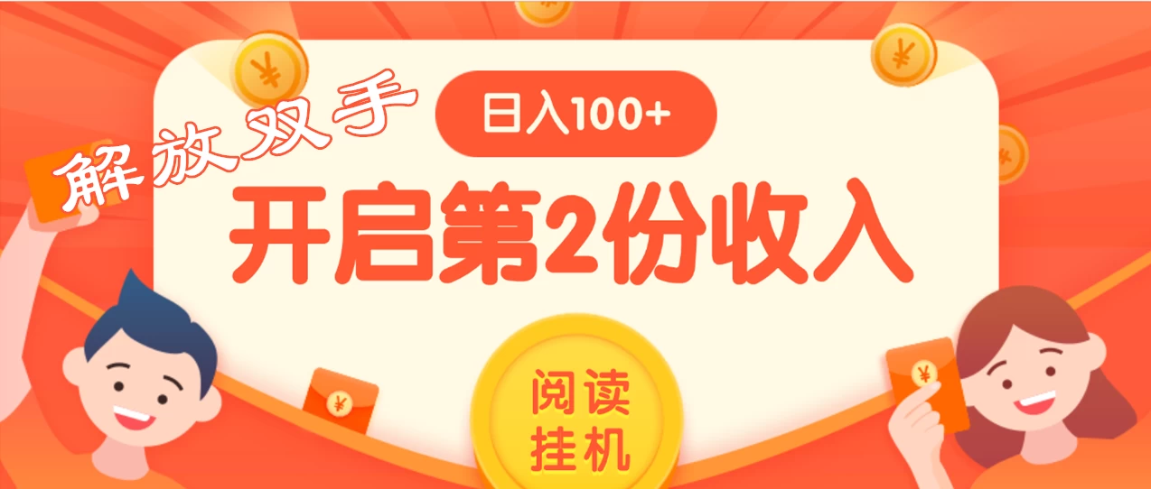 外面卖999的微信阅读赚米教程 ，搞了个挂机版，躺赚免费分享给大家 - 入巷拾玖