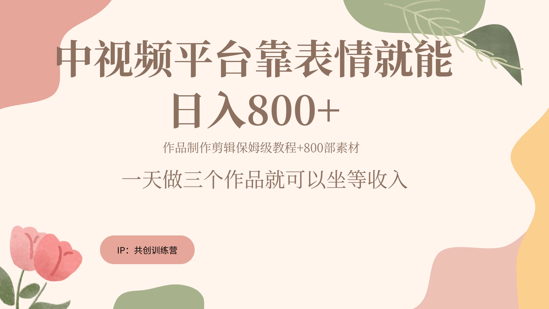 网赚变现新风口，发发表情包就能日入200~800+ - 入巷拾玖
