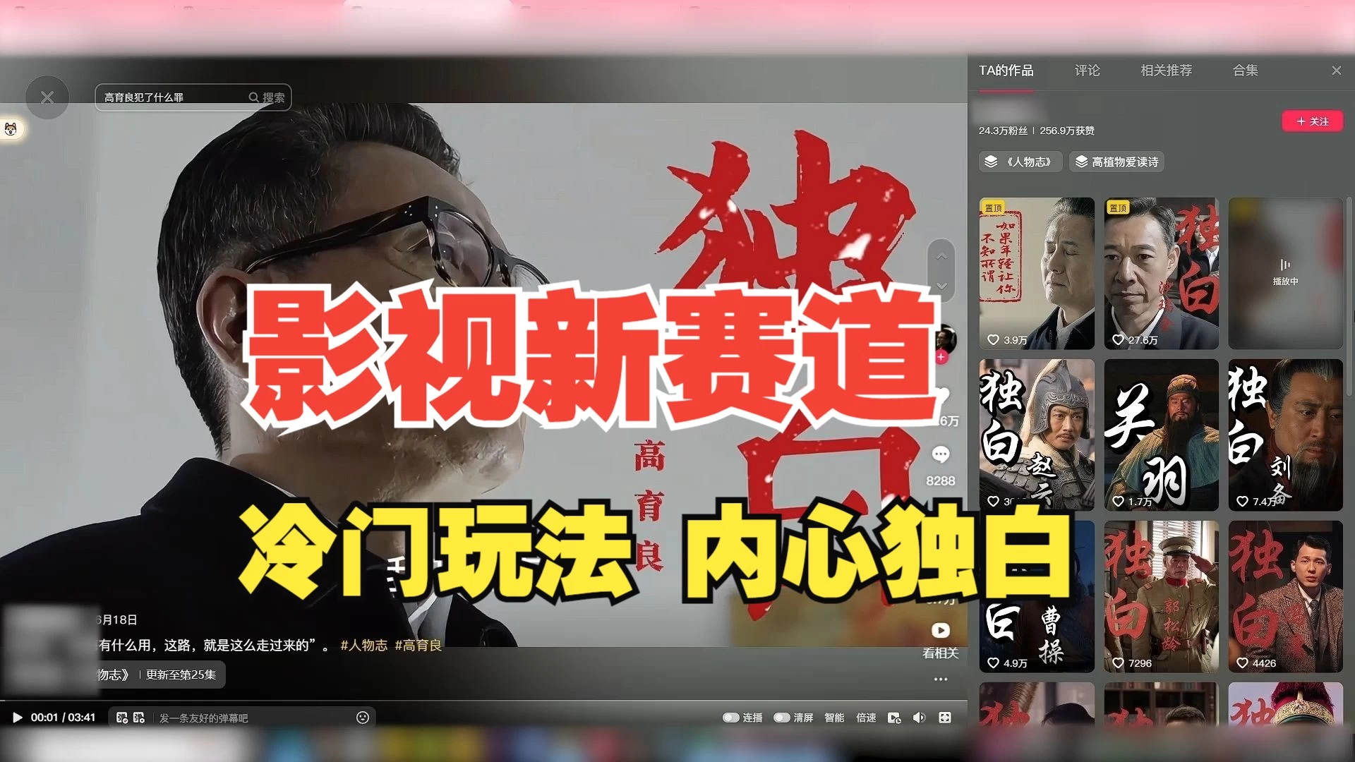 最新影视解说玩法，人物独白，30天涨粉24万+，全流程拆解 - 入巷拾玖