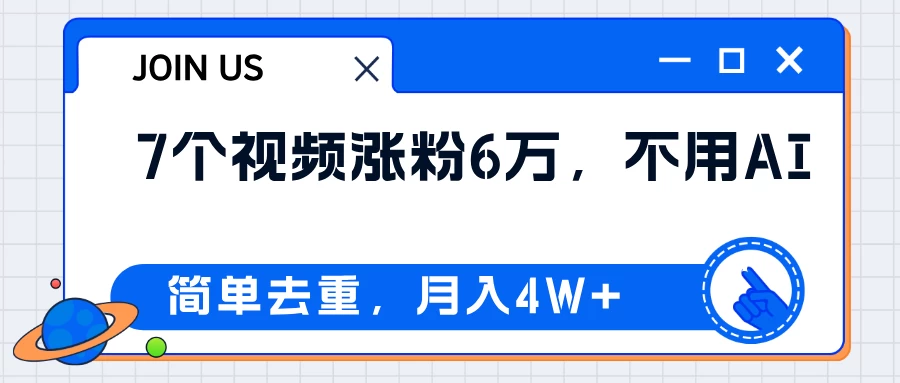 无AI操作！教你如何用简单去重，轻松月赚4W+ - 入巷拾玖