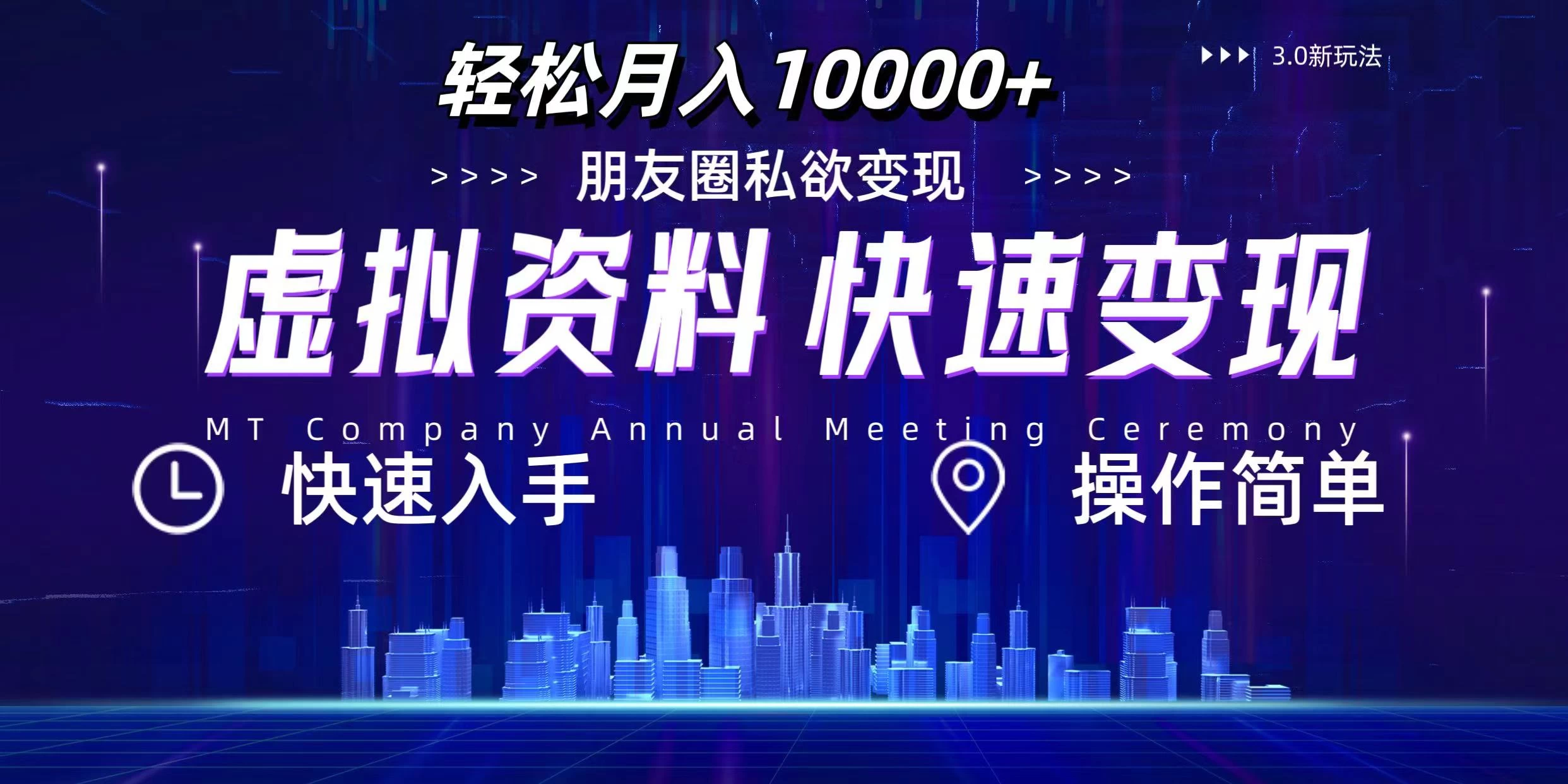 3.0虚拟资料新玩法，轻松月入10000+，小白轻松操作 - 入巷拾玖