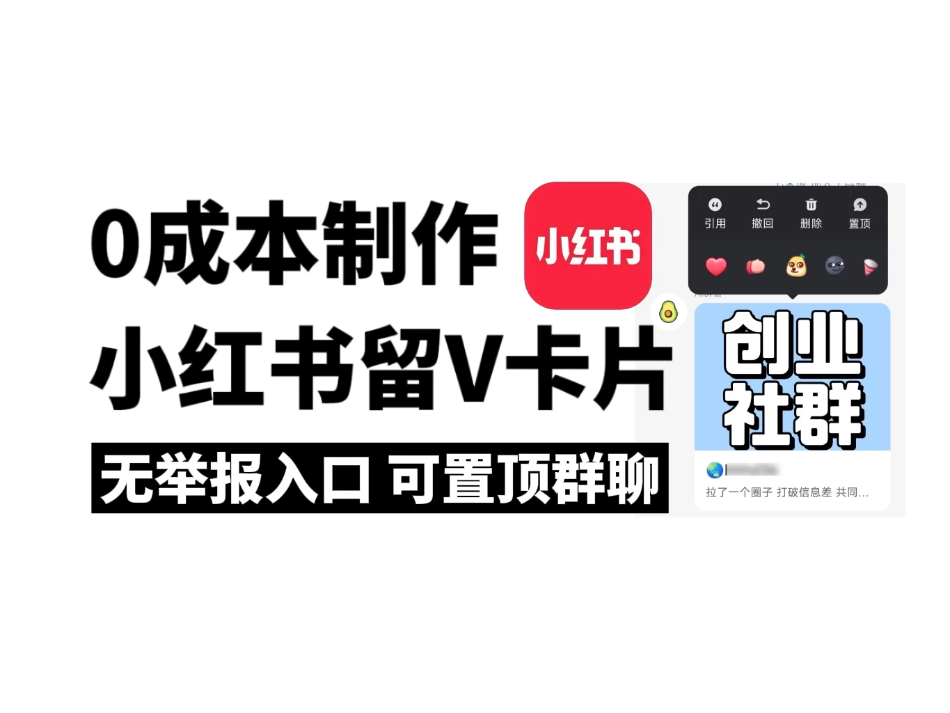 全网首发，零成本制作小红书留微信卡片教程，无举报入口 - 入巷拾玖