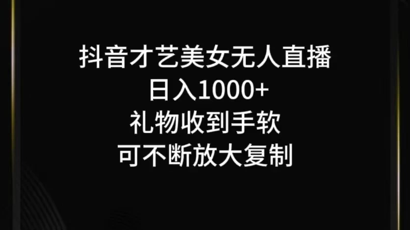抖音才艺美女无人直播 - 入巷拾玖